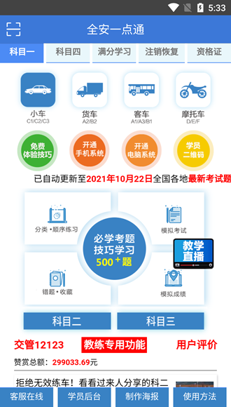 全安一点通 安卓版v8.1.95